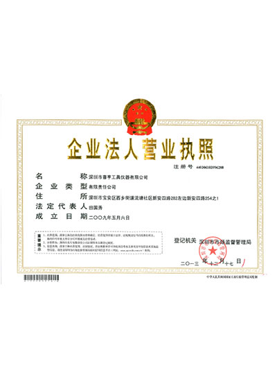 營業執照